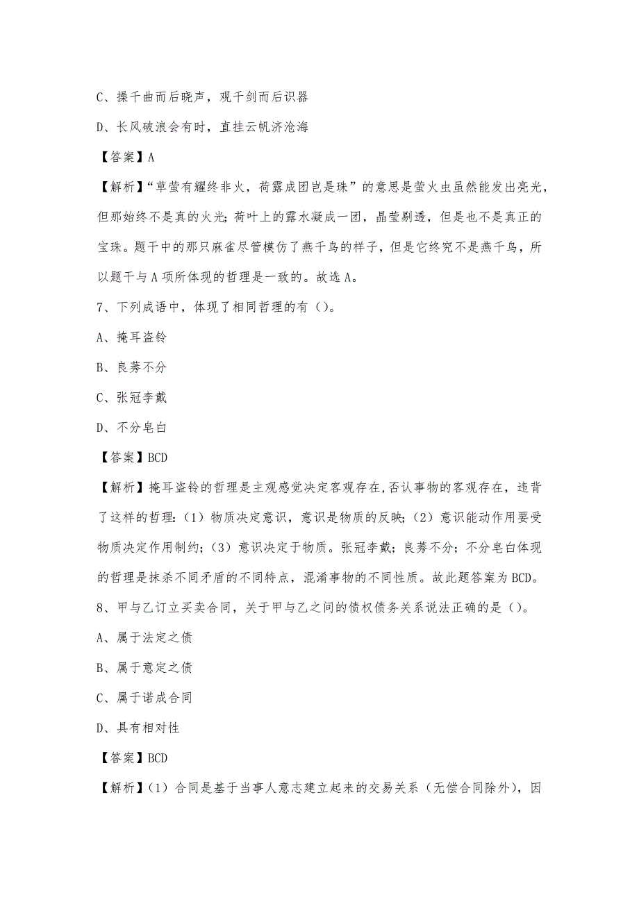 2023年河北省邢台市宁晋县移动公司招聘试题_第4页