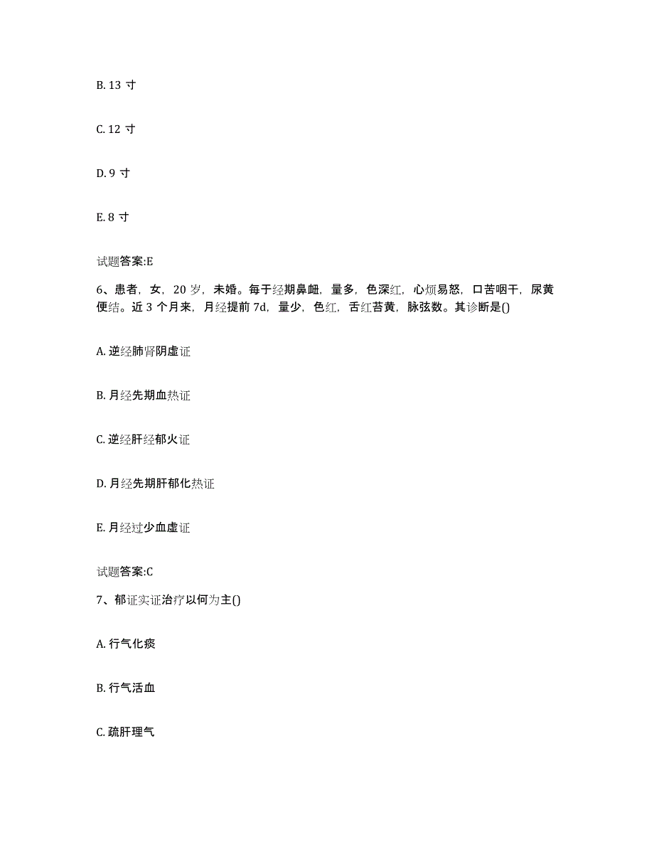 2023年度吉林省延边朝鲜族自治州珲春市乡镇中医执业助理医师考试之中医临床医学真题练习试卷B卷附答案_第3页