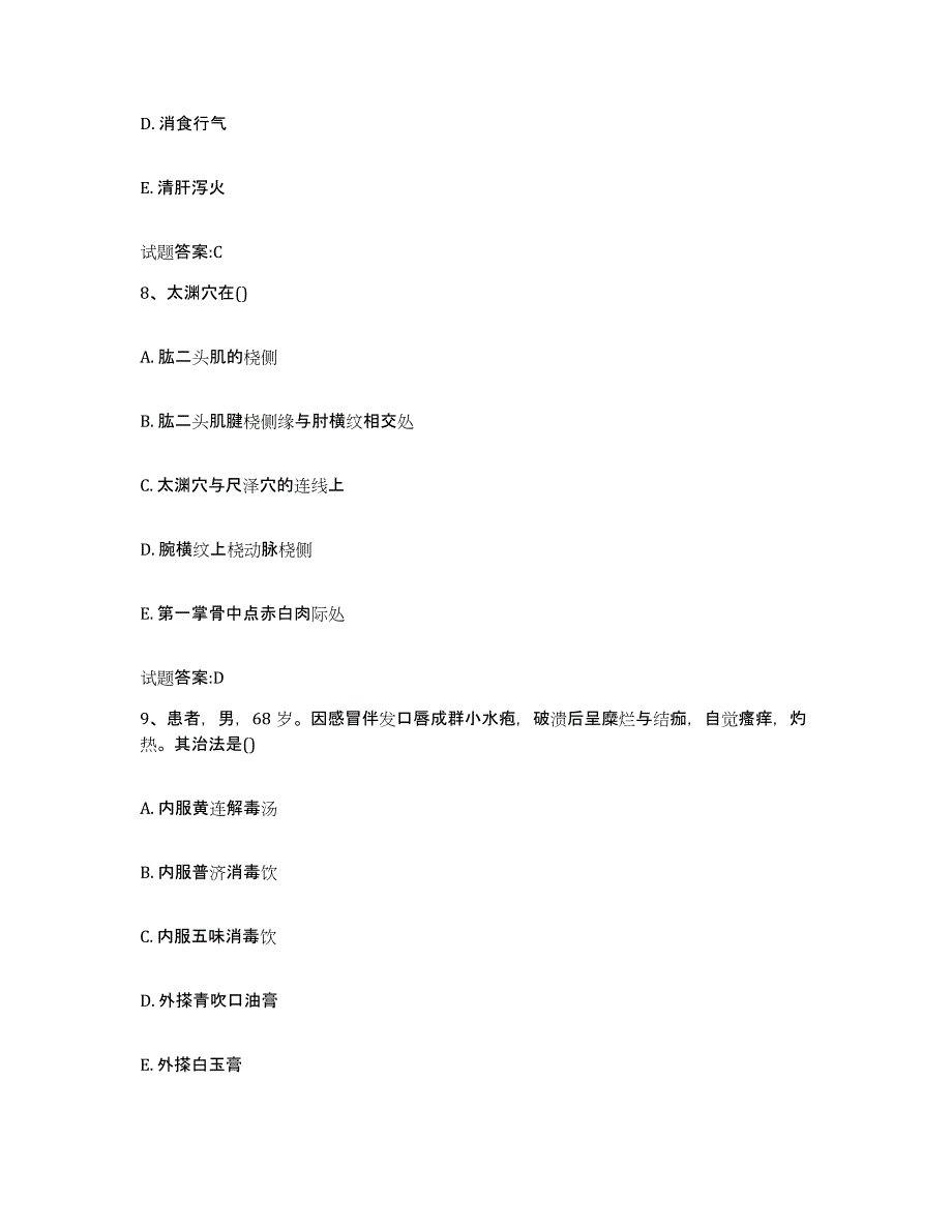 2023年度吉林省延边朝鲜族自治州珲春市乡镇中医执业助理医师考试之中医临床医学真题练习试卷B卷附答案_第4页