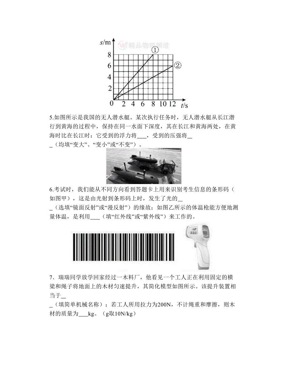 2024年中考物理仿真卷（附答案）_第2页