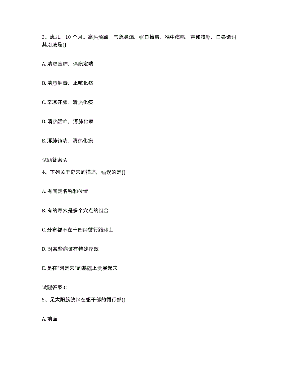 2023年度吉林省四平市梨树县乡镇中医执业助理医师考试之中医临床医学练习题及答案_第2页