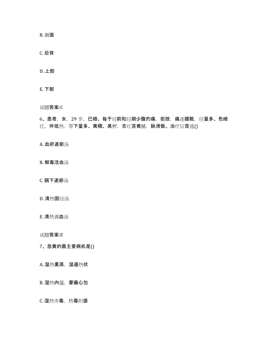 2023年度吉林省四平市梨树县乡镇中医执业助理医师考试之中医临床医学练习题及答案_第3页