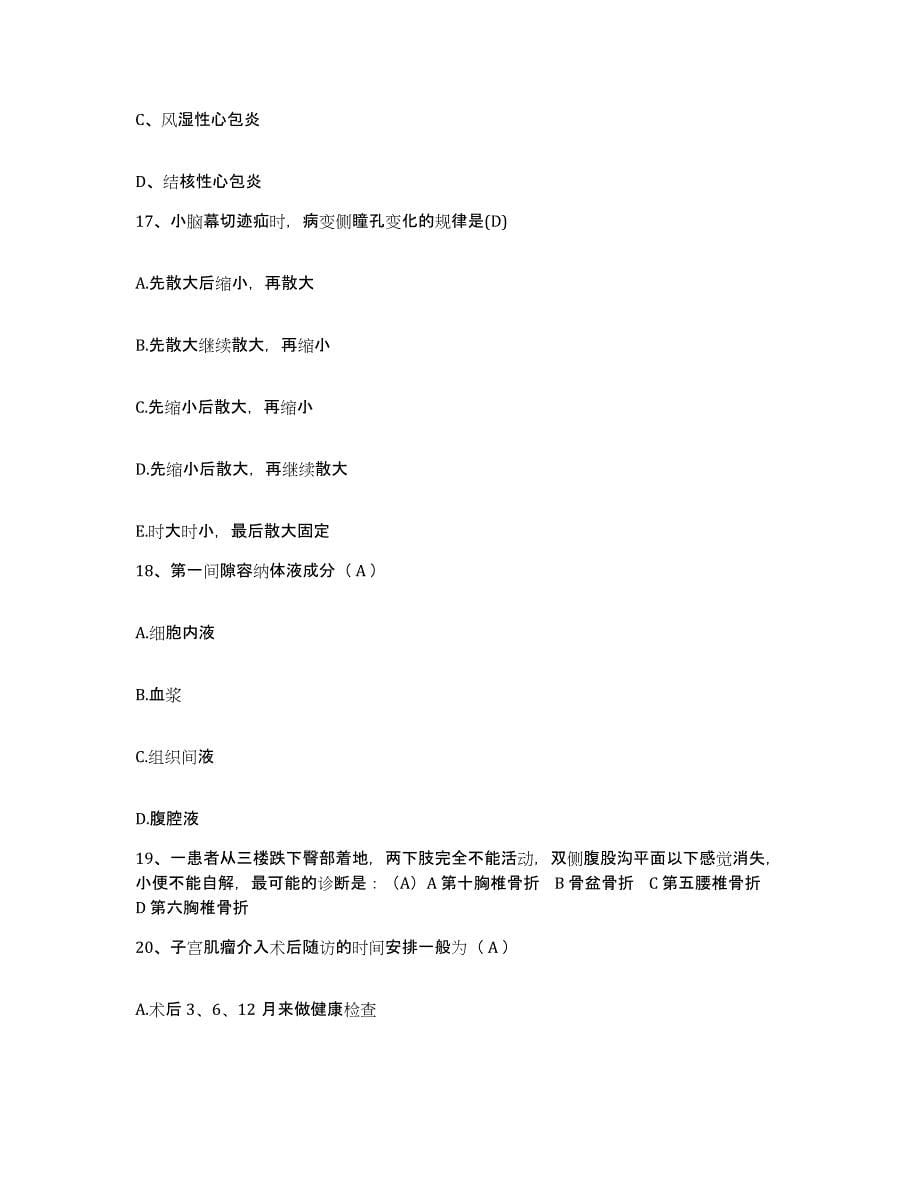2021-2022年度广西柳州市东环医院护士招聘综合检测试卷B卷含答案_第5页