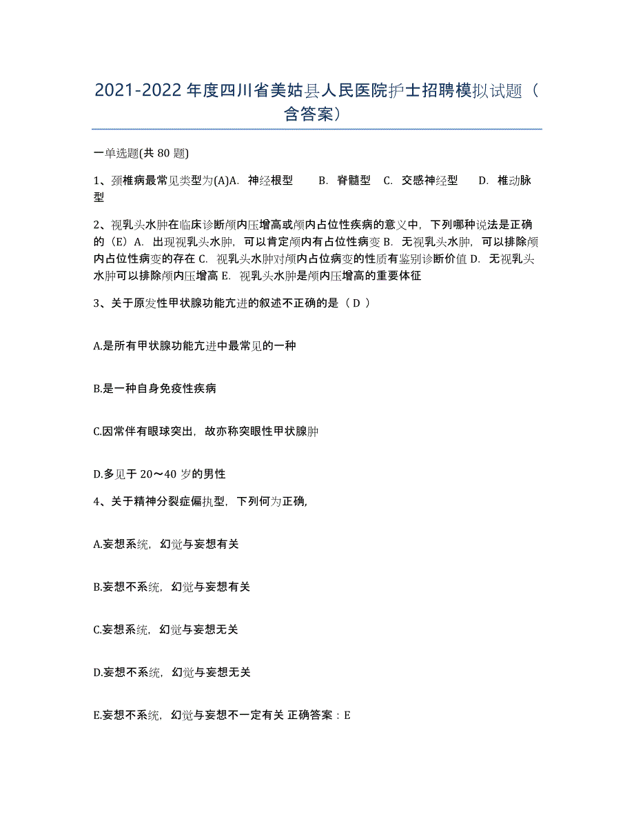 2021-2022年度四川省美姑县人民医院护士招聘模拟试题（含答案）_第1页