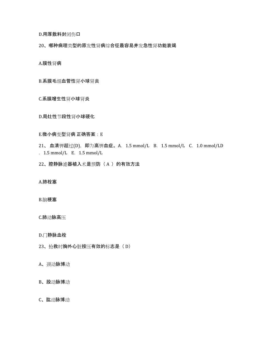 2021-2022年度四川省美姑县人民医院护士招聘模拟试题（含答案）_第5页