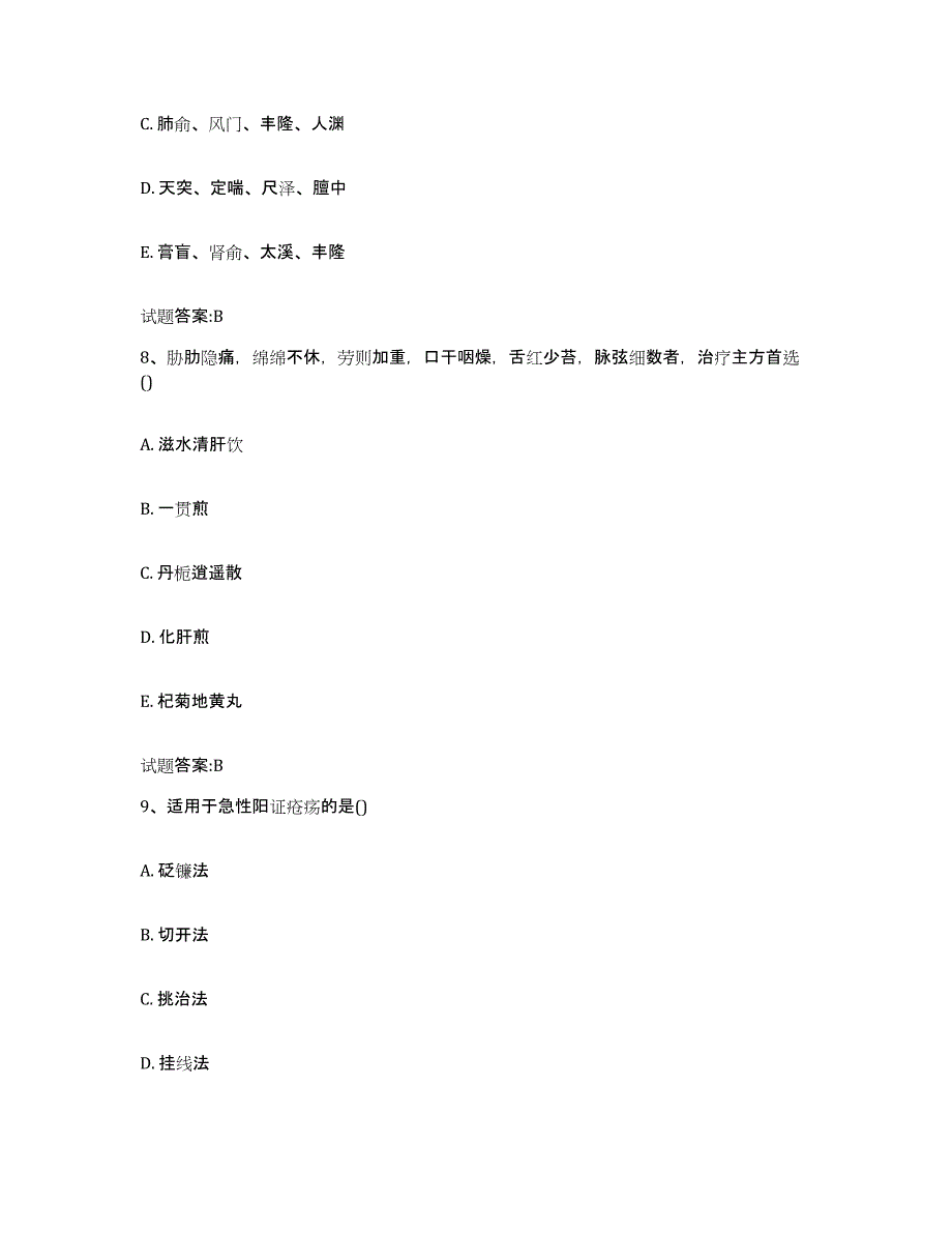 2023年度吉林省吉林市龙潭区乡镇中医执业助理医师考试之中医临床医学真题练习试卷A卷附答案_第4页