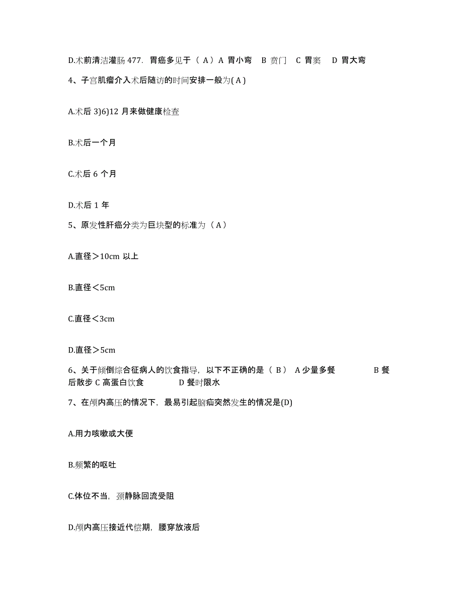 2021-2022年度福建省惠安县惠安洛阳医院护士招聘通关提分题库及完整答案_第2页