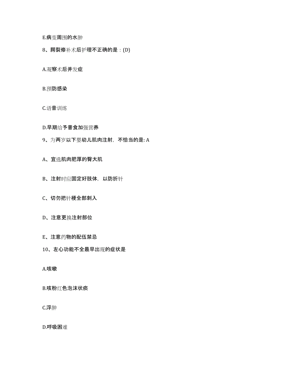 2021-2022年度福建省惠安县惠安洛阳医院护士招聘通关提分题库及完整答案_第3页