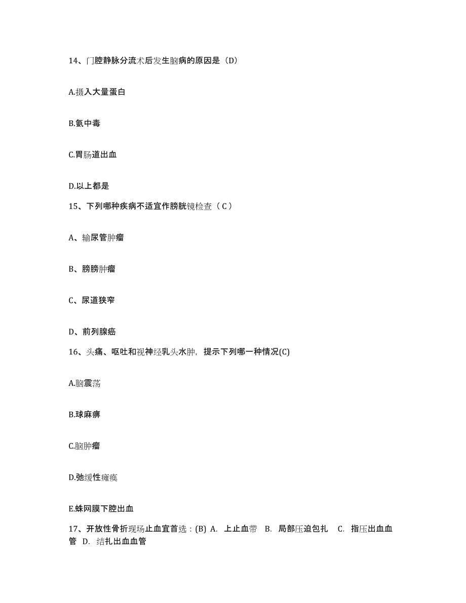 2021-2022年度福建省晋江市中医院护士招聘自我检测试卷B卷附答案_第5页