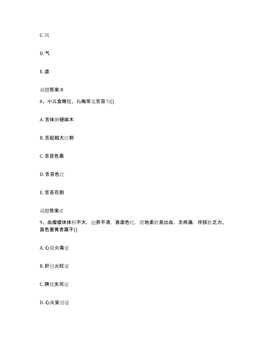 2023年度安徽省淮南市乡镇中医执业助理医师考试之中医临床医学题库检测试卷B卷附答案_第4页