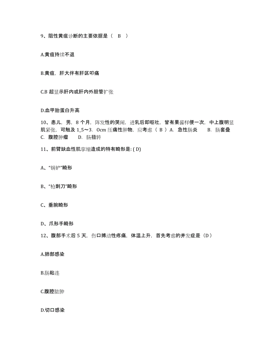 2021-2022年度福建省晋江市医院护士招聘真题练习试卷A卷附答案_第3页