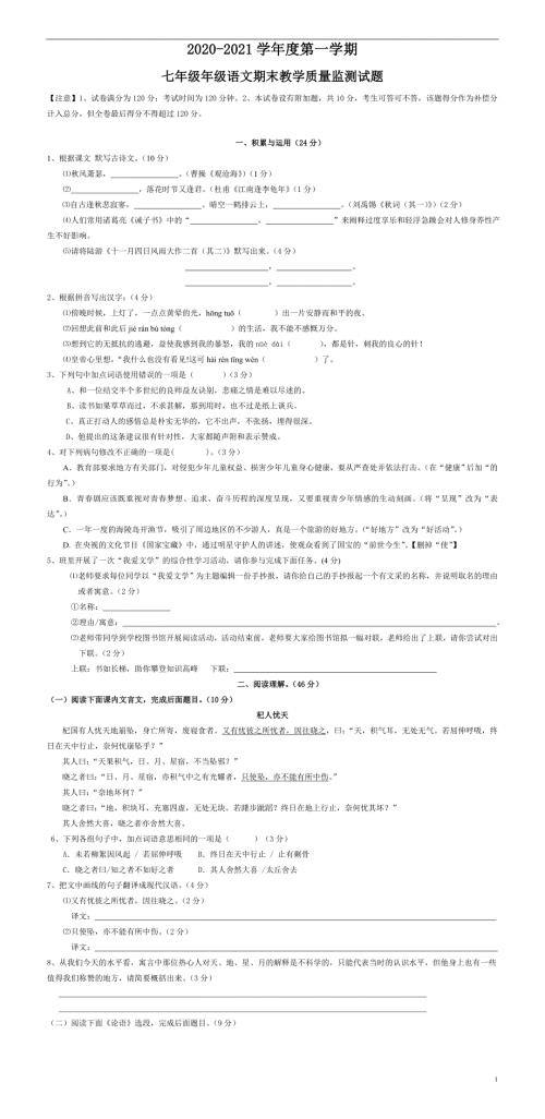 广东省阳江市江城区期末2021七年级上册语文试题