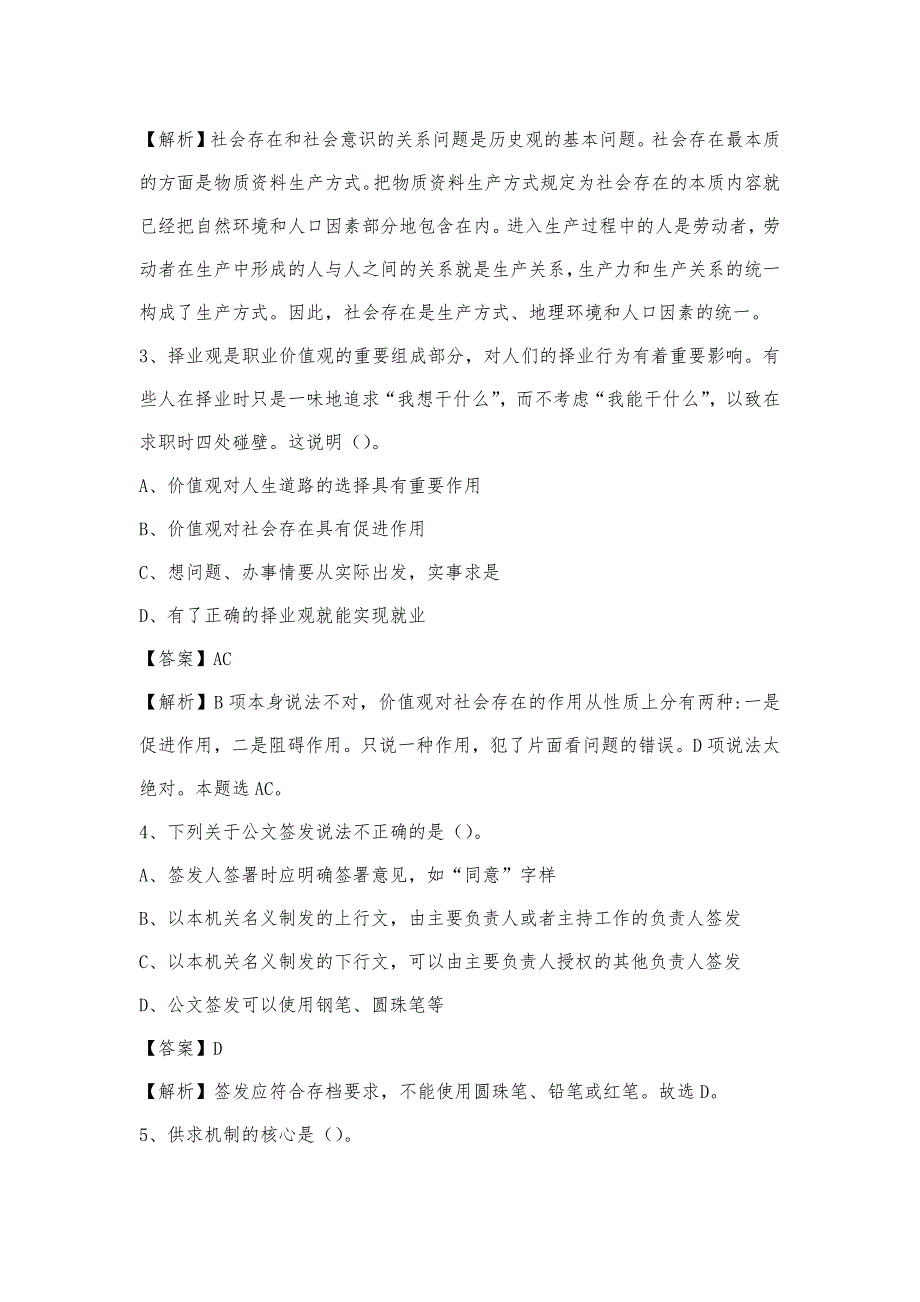 2023年新疆昌吉回族自治州呼图壁县电信公司招聘工作人员试题及答案_第2页