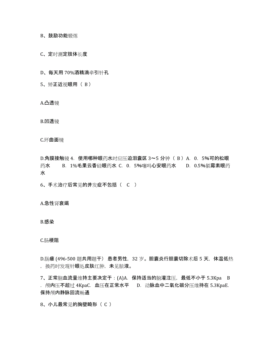 2021-2022年度广西柳城县骨伤科医院护士招聘题库与答案_第2页