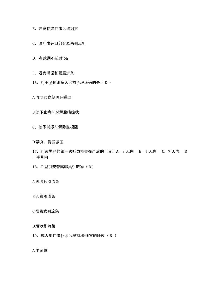 2021-2022年度广西柳城县骨伤科医院护士招聘题库与答案_第5页