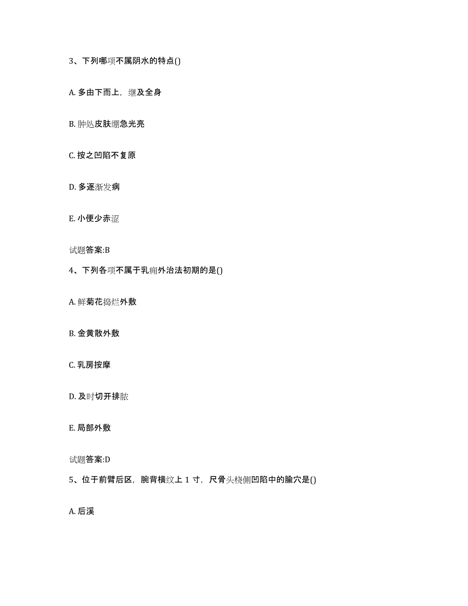 2023年度四川省凉山彝族自治州布拖县乡镇中医执业助理医师考试之中医临床医学高分通关题型题库附解析答案_第2页