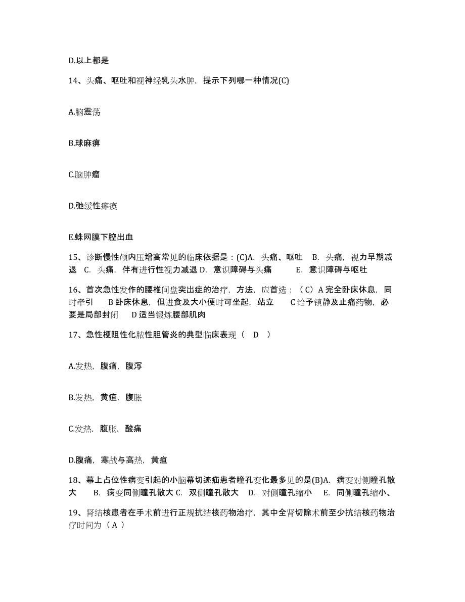 2021-2022年度四川省罗江县文星镇卫生院护士招聘押题练习试卷B卷附答案_第5页