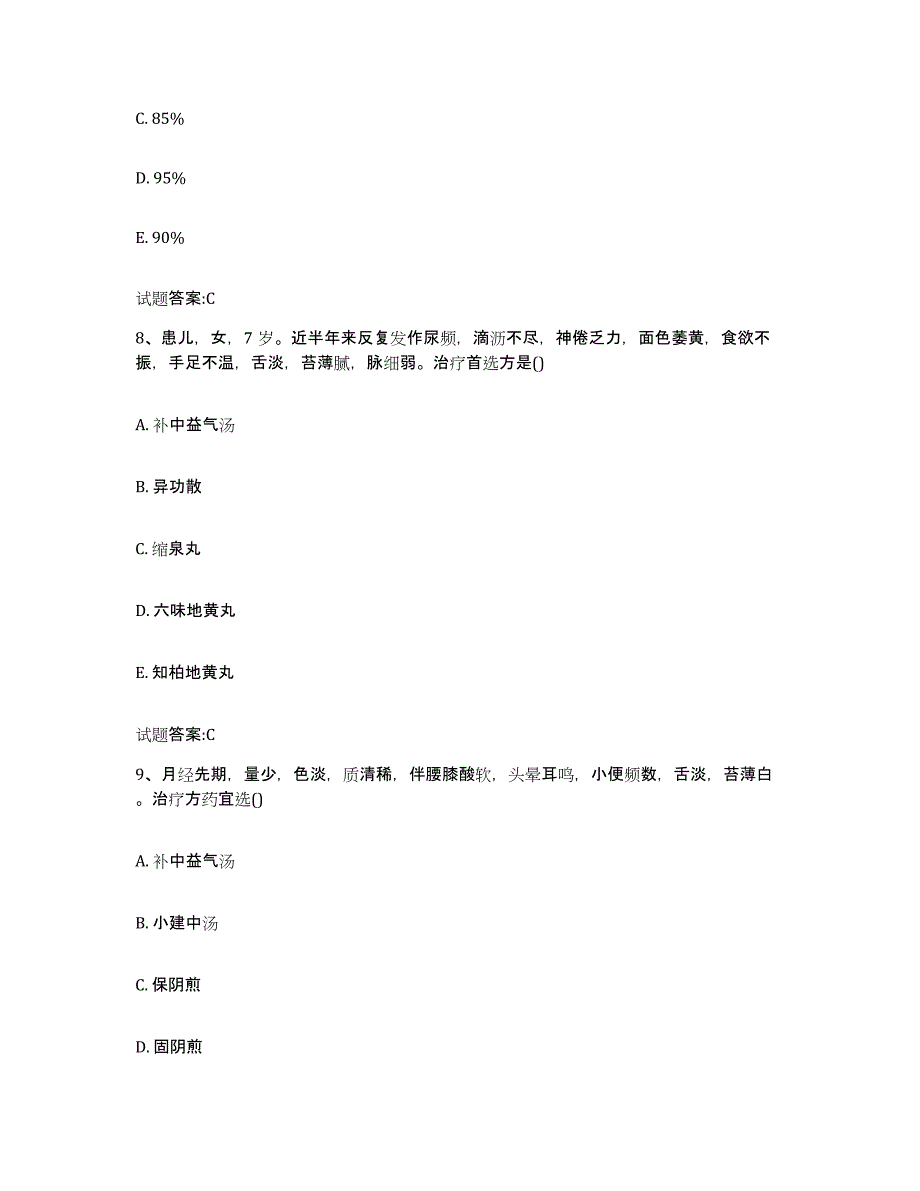 2023年度四川省凉山彝族自治州西昌市乡镇中医执业助理医师考试之中医临床医学模拟预测参考题库及答案_第4页