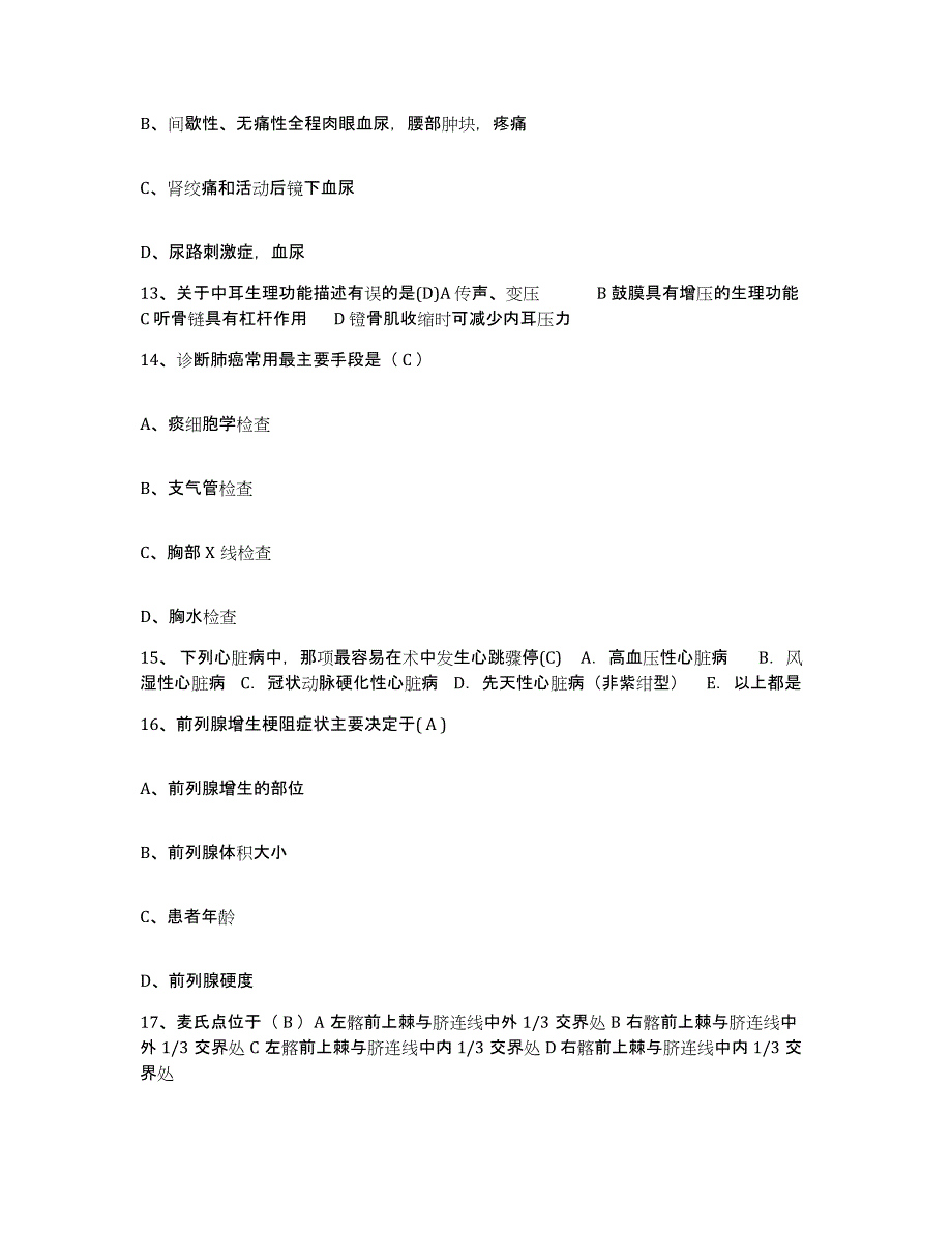 2021-2022年度四川省自贡市结核病防治所护士招聘综合检测试卷B卷含答案_第4页