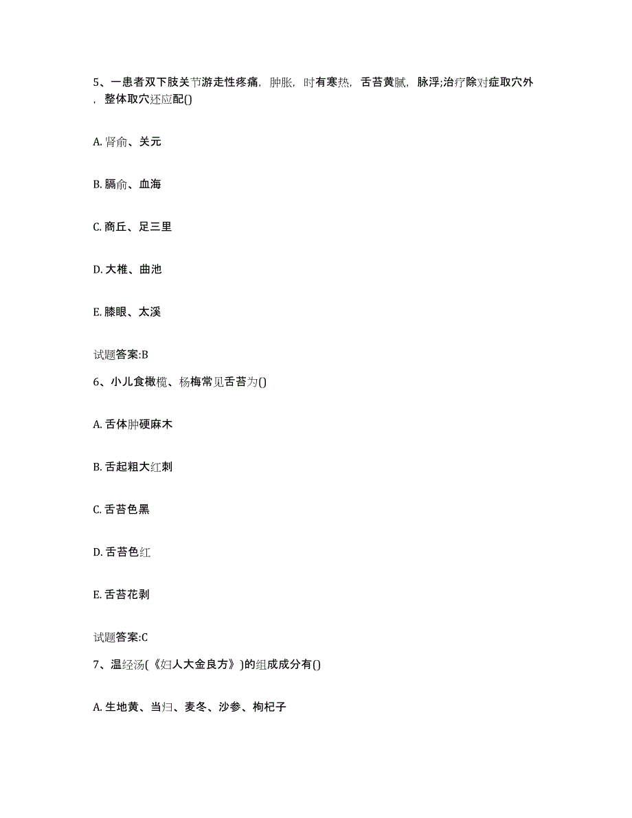 2023年度安徽省六安市金安区乡镇中医执业助理医师考试之中医临床医学考前冲刺模拟试卷B卷含答案_第3页