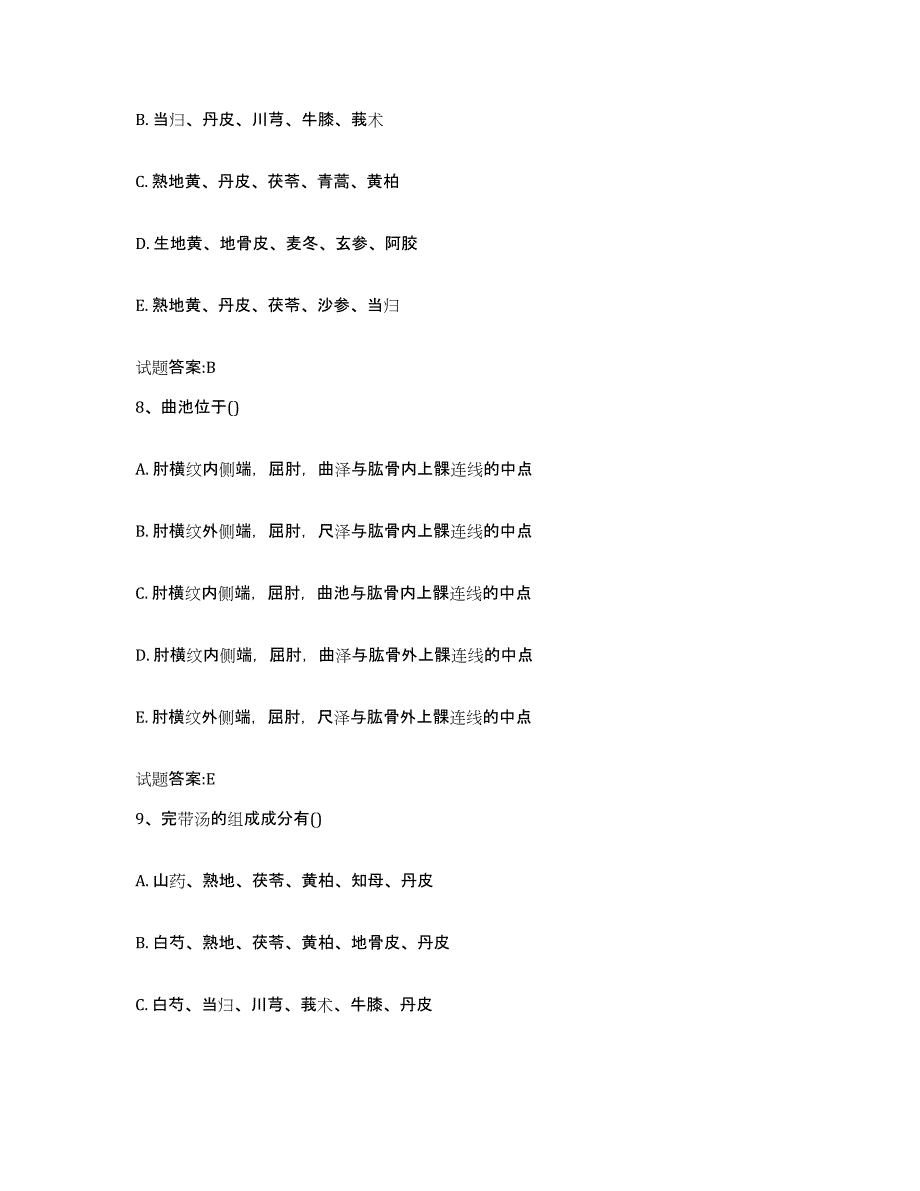 2023年度安徽省六安市金安区乡镇中医执业助理医师考试之中医临床医学考前冲刺模拟试卷B卷含答案_第4页