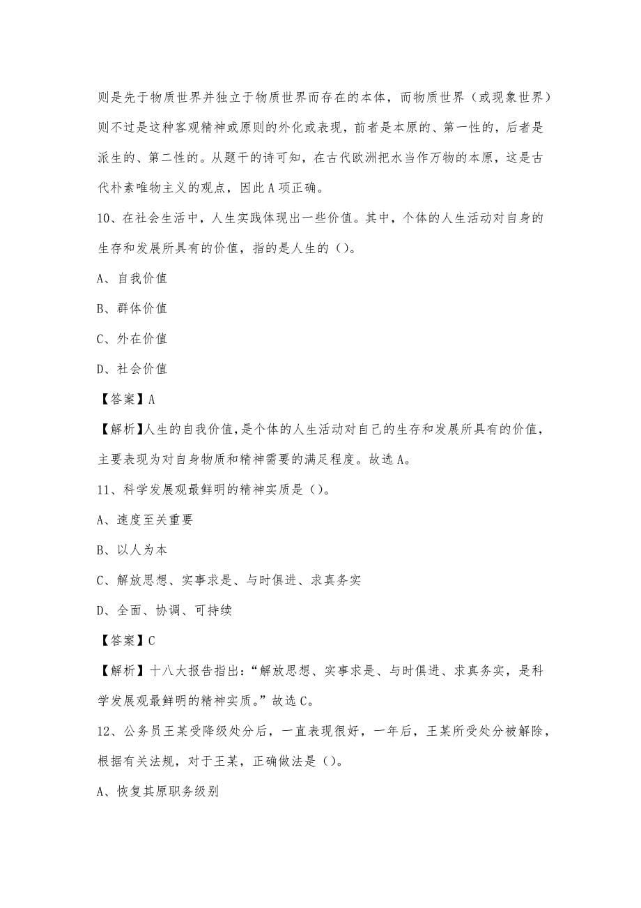 2023年湖北省襄阳市樊城区电信公司招聘工作人员试题及答案_第5页