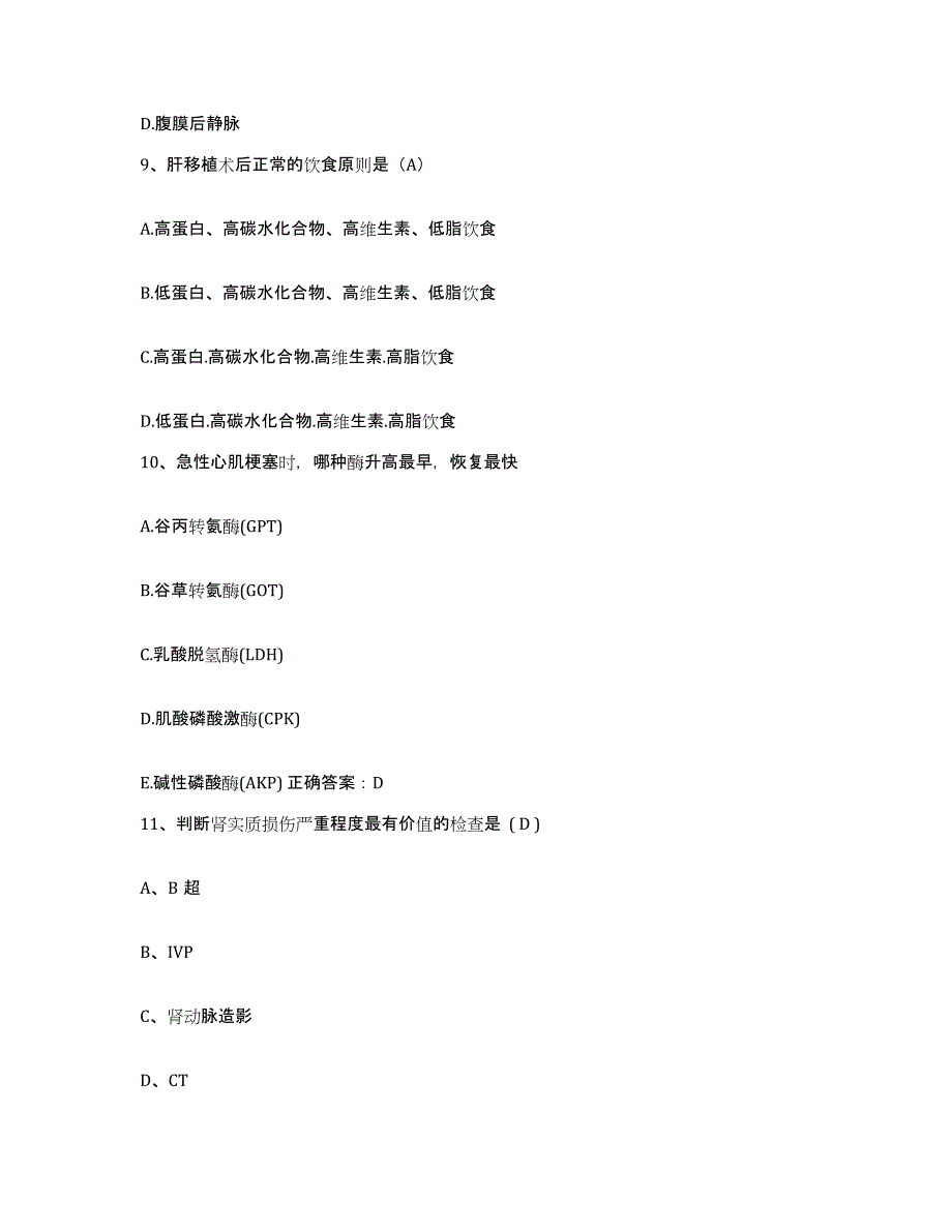 2021-2022年度福建省惠安县精神病收容所护士招聘考前冲刺模拟试卷B卷含答案_第3页