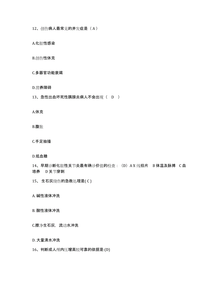 2021-2022年度福建省惠安县精神病收容所护士招聘考前冲刺模拟试卷B卷含答案_第4页