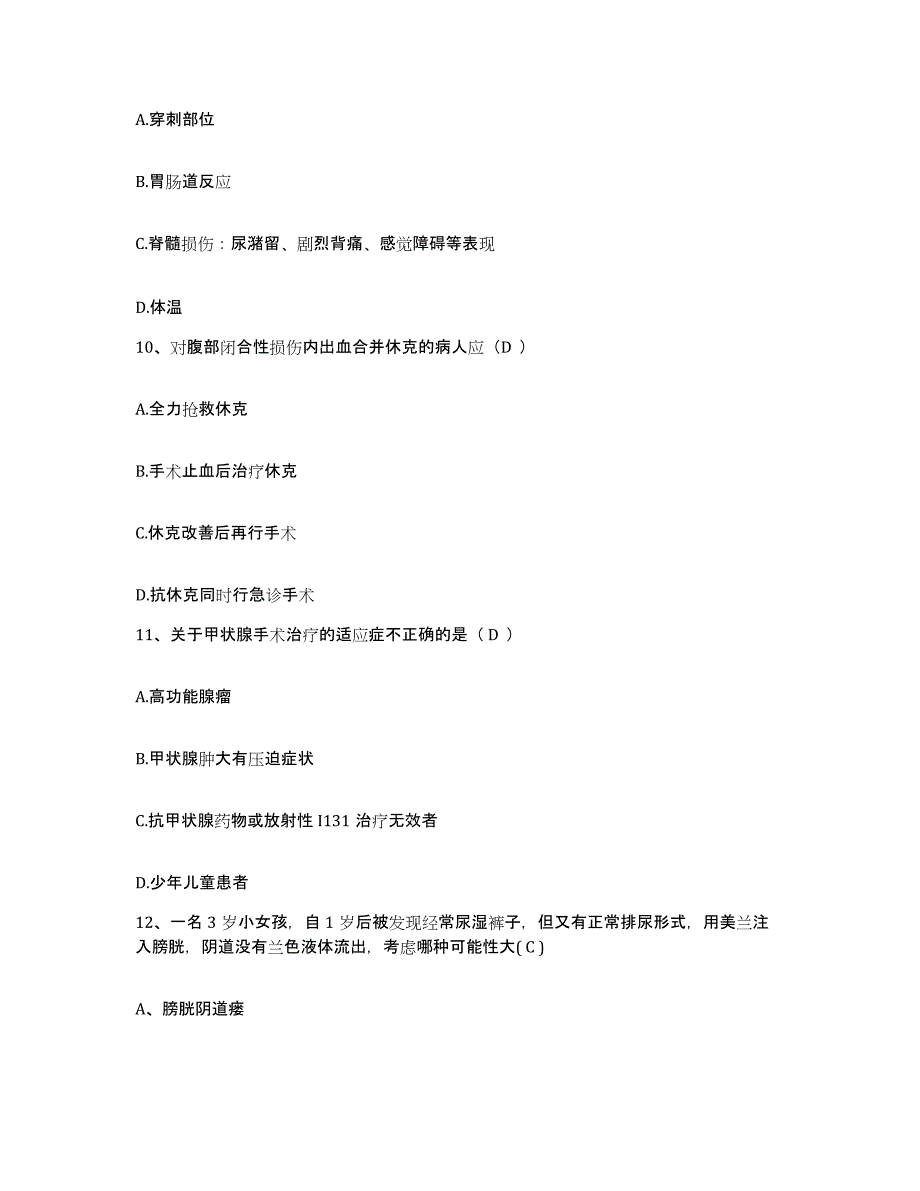 2021-2022年度福建省同安县中医院护士招聘能力提升试卷A卷附答案_第3页