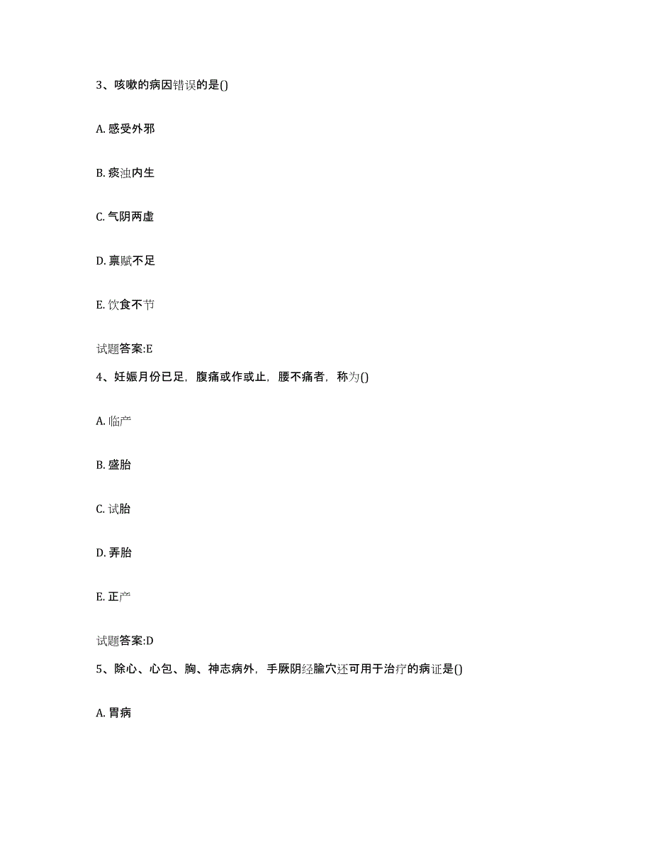 2023年度吉林省长春市榆树市乡镇中医执业助理医师考试之中医临床医学考前练习题及答案_第2页