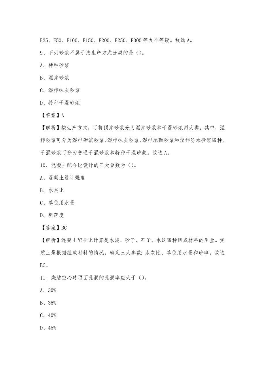 2022年下半年类乌齐县事业单位招聘《土木工程基础知识》试题_第5页