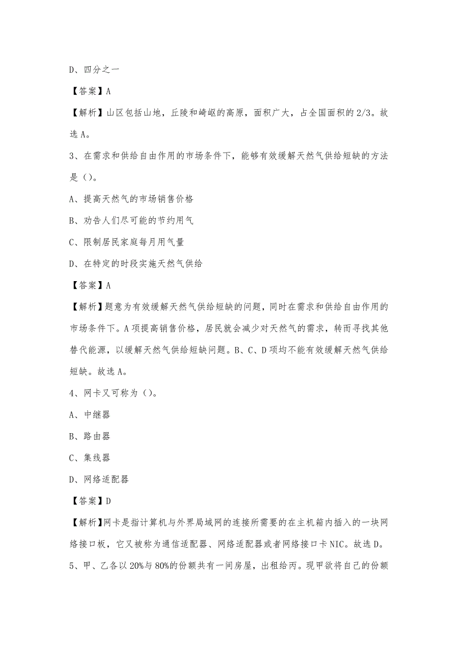 2023年山东省临沂市沂水县移动公司招聘试题及答案_第2页