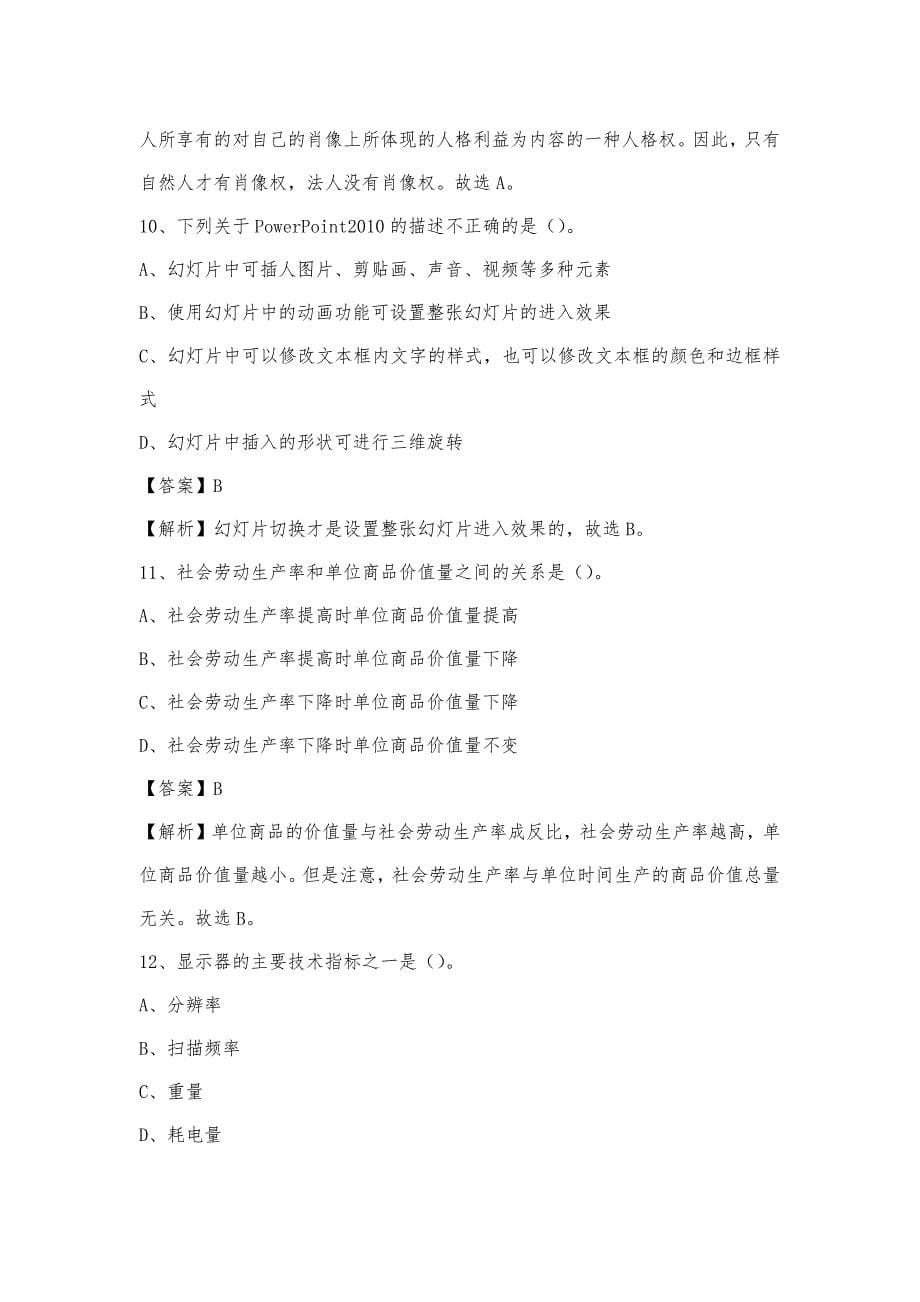 2023年山东省临沂市沂水县移动公司招聘试题及答案_第5页