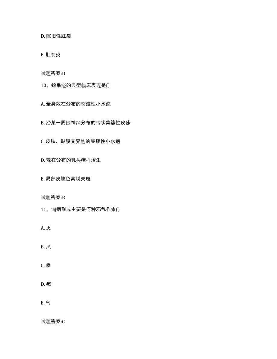 2023年度吉林省吉林市龙潭区乡镇中医执业助理医师考试之中医临床医学提升训练试卷B卷附答案_第5页