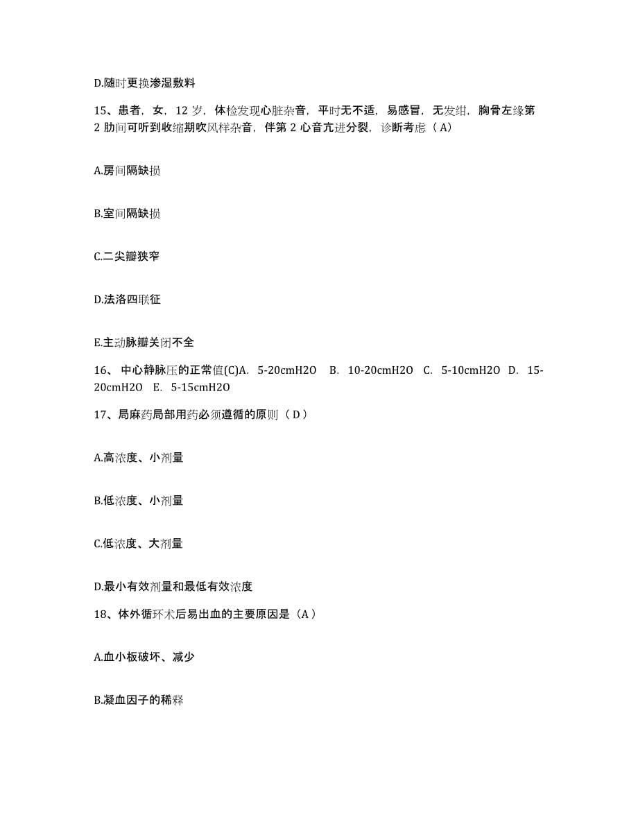 2021-2022年度广西扶绥县中医院护士招聘综合检测试卷A卷含答案_第5页