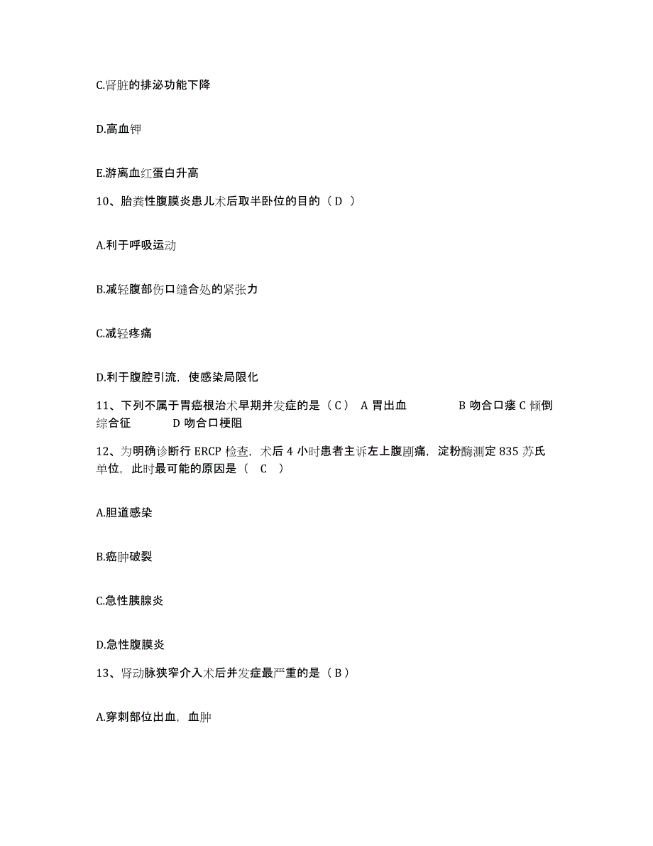 2021-2022年度福建省闽清县中医院护士招聘考试题库_第3页