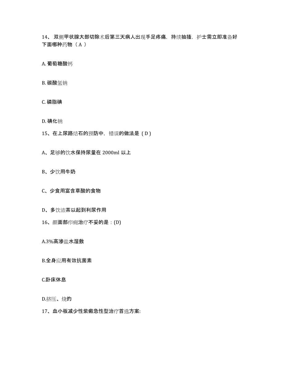 2021-2022年度广西平乐县人民医院护士招聘模拟考核试卷含答案_第5页