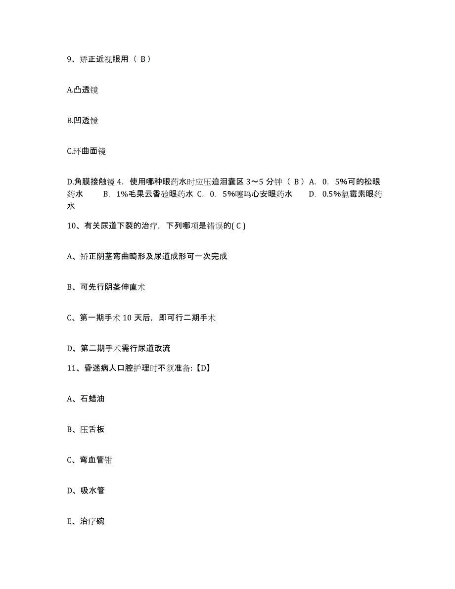 2021-2022年度四川省筠连县中医院护士招聘提升训练试卷A卷附答案_第3页