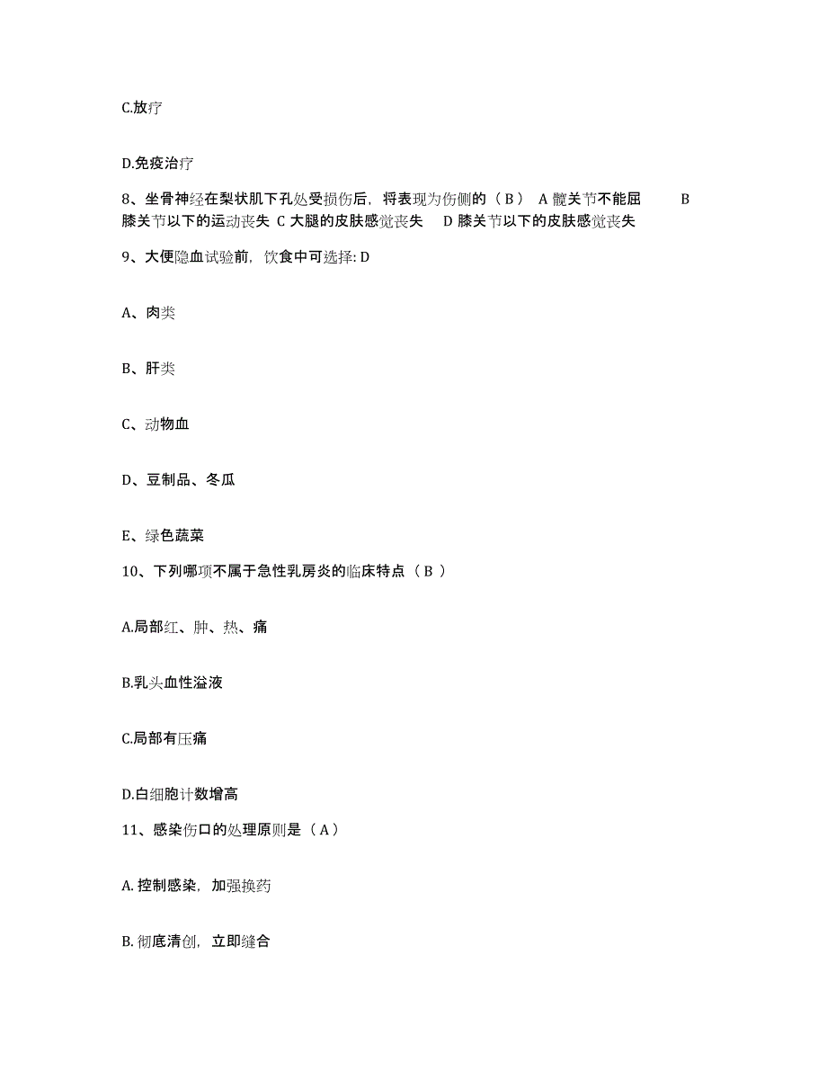 2021-2022年度福建省晋江市内坑水仙医院护士招聘模拟考核试卷含答案_第3页