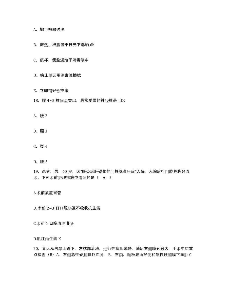 2021-2022年度福建省晋江市内坑水仙医院护士招聘模拟考核试卷含答案_第5页