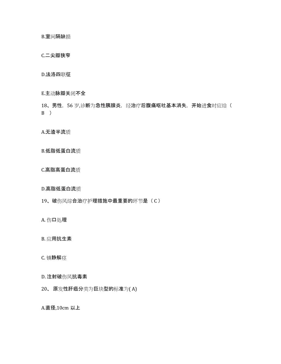 2021-2022年度福建省漳浦县妇幼保健院护士招聘真题练习试卷A卷附答案_第4页