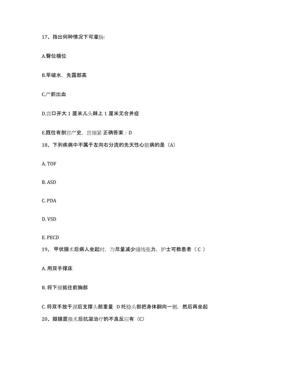 2021-2022年度广西忻城县中医院护士招聘通关考试题库带答案解析_第5页
