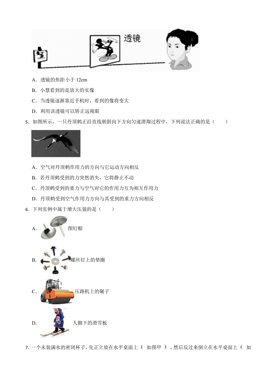 山东省枣庄市九年级下学期物理期中考试试卷及答案_第2页