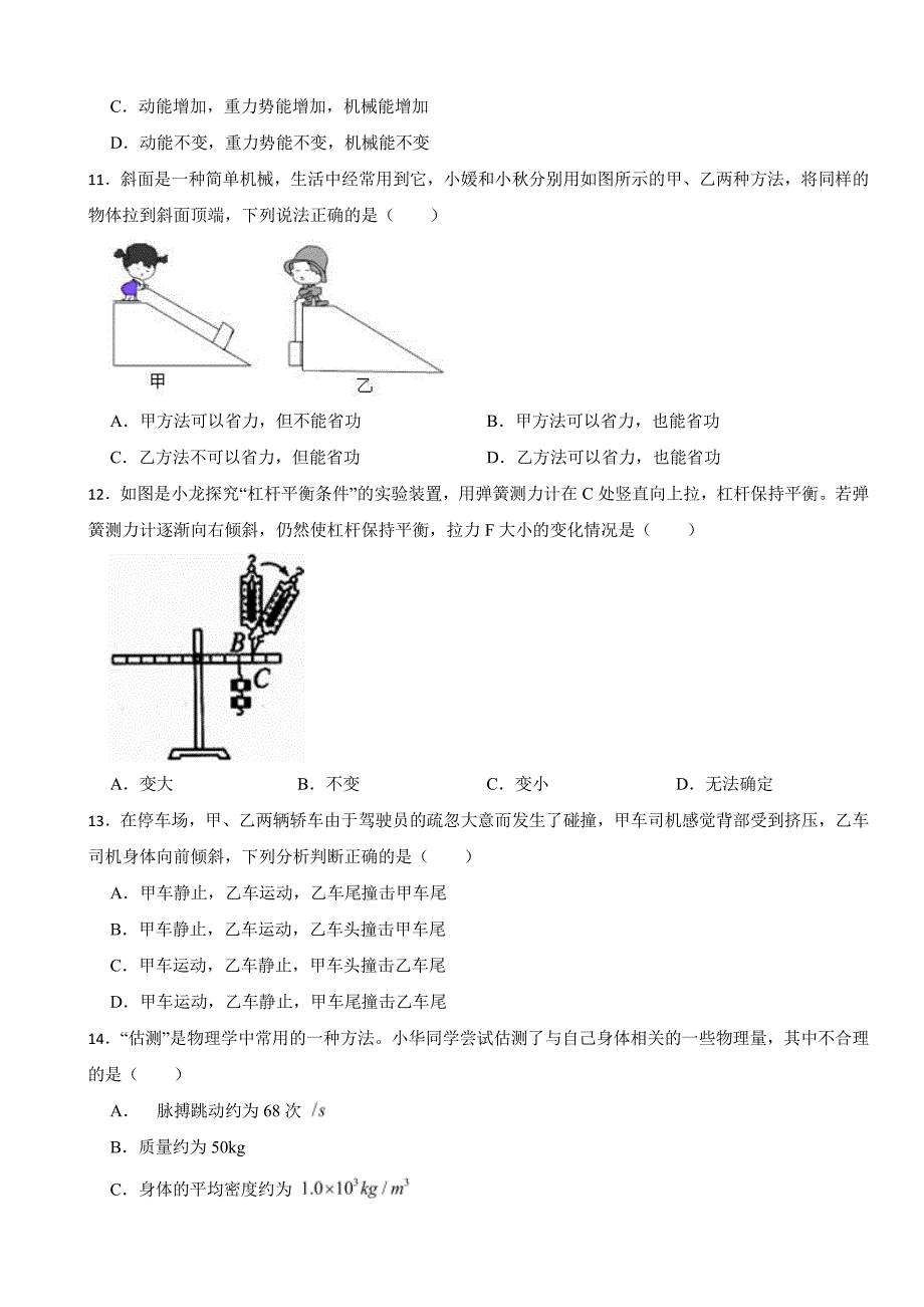 山东省枣庄市九年级下学期物理期中考试试卷及答案_第4页