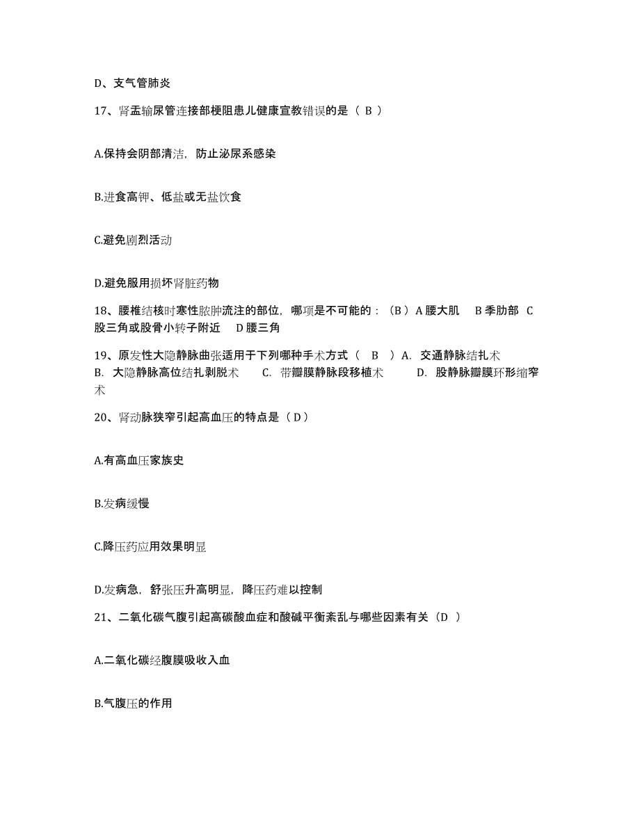2021-2022年度四川省色达县人民医院护士招聘强化训练试卷A卷附答案_第5页