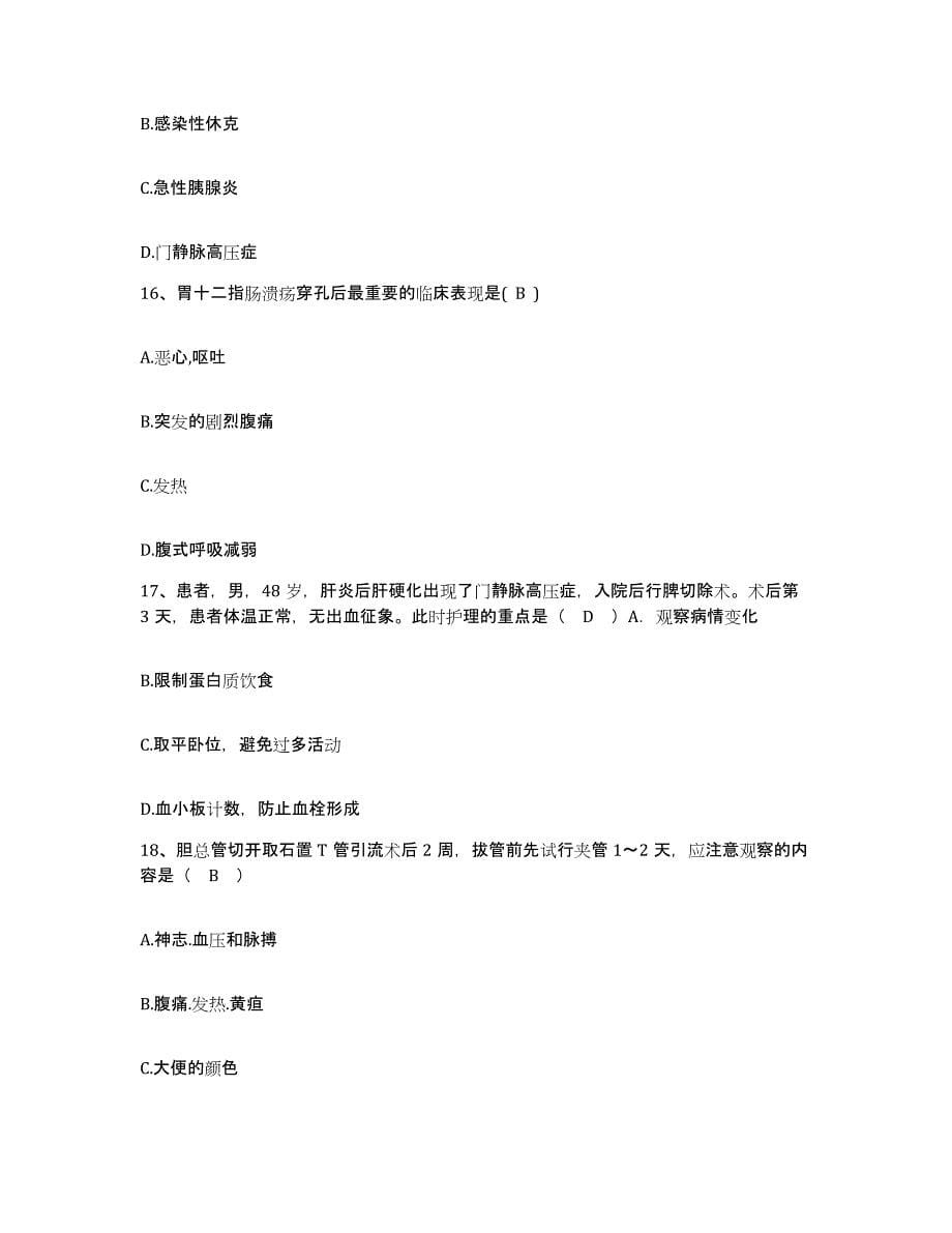 2021-2022年度广西崇左县中医院护士招聘考前冲刺试卷A卷含答案_第5页