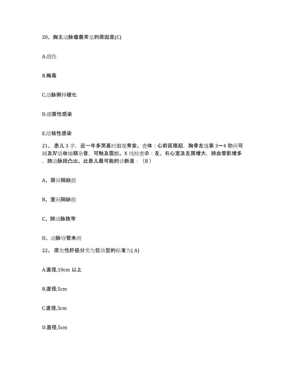2021-2022年度福建省永泰县妇幼保健所护士招聘考前练习题及答案_第5页