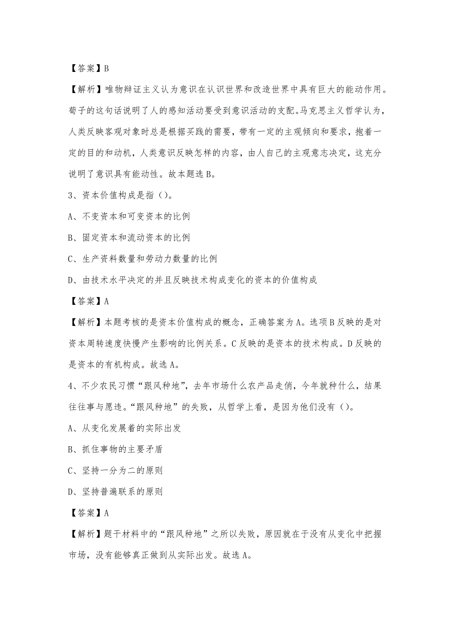 2023年河北省衡水市枣强县电信公司招聘工作人员试题及答案_第2页