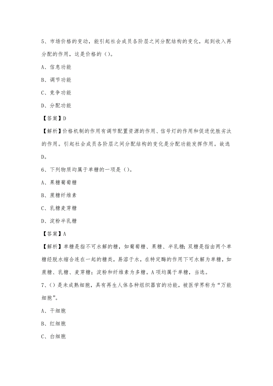 2023年河北省衡水市枣强县电信公司招聘工作人员试题及答案_第3页