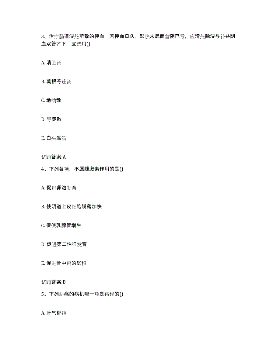 2023年度吉林省松原市宁江区乡镇中医执业助理医师考试之中医临床医学自测提分题库加答案_第2页